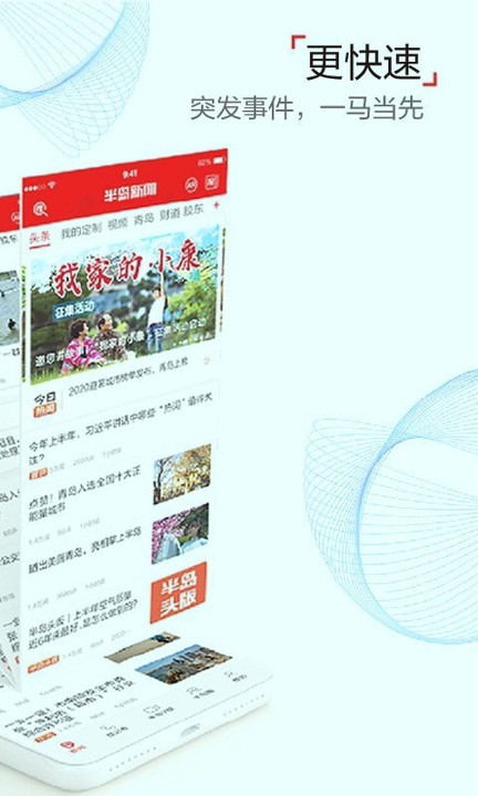 半岛新闻_截图2
