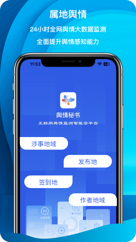 舆情秘书专业版_截图1
