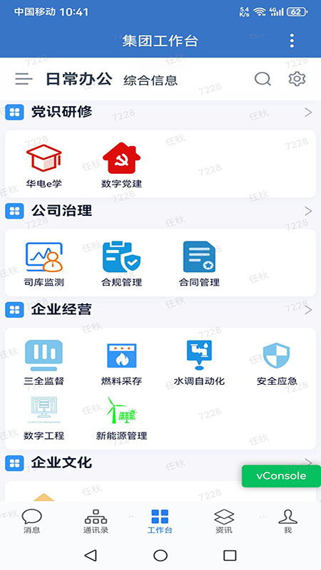华电e行_截图2