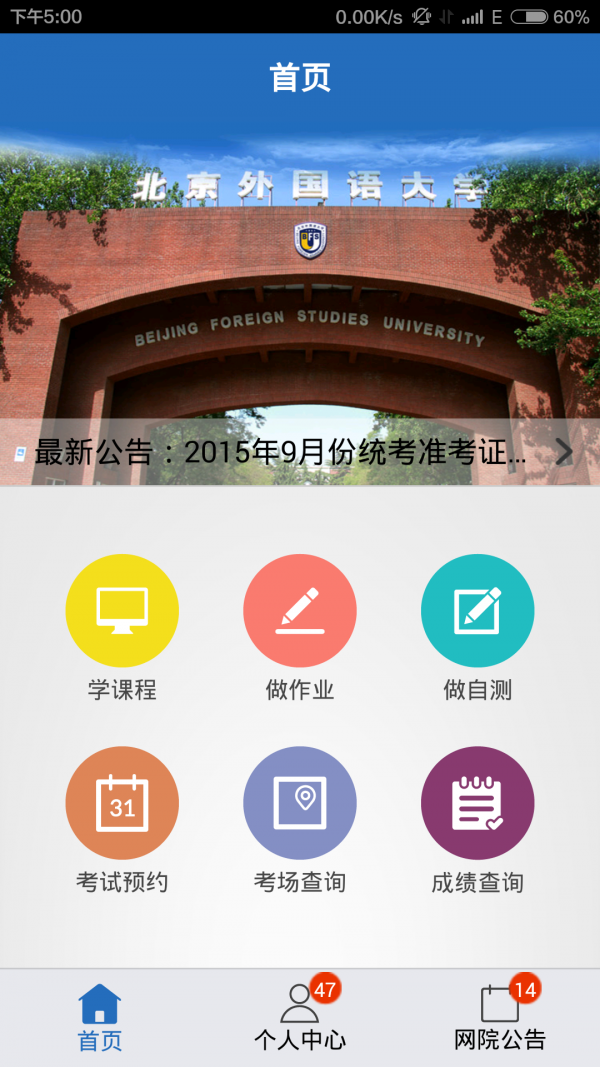 北外在线_截图1