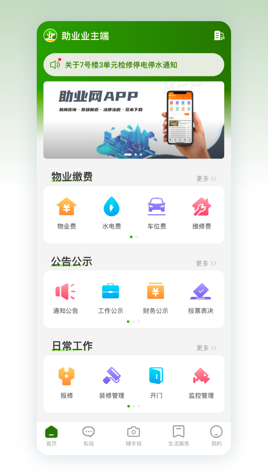 助业业主_截图1