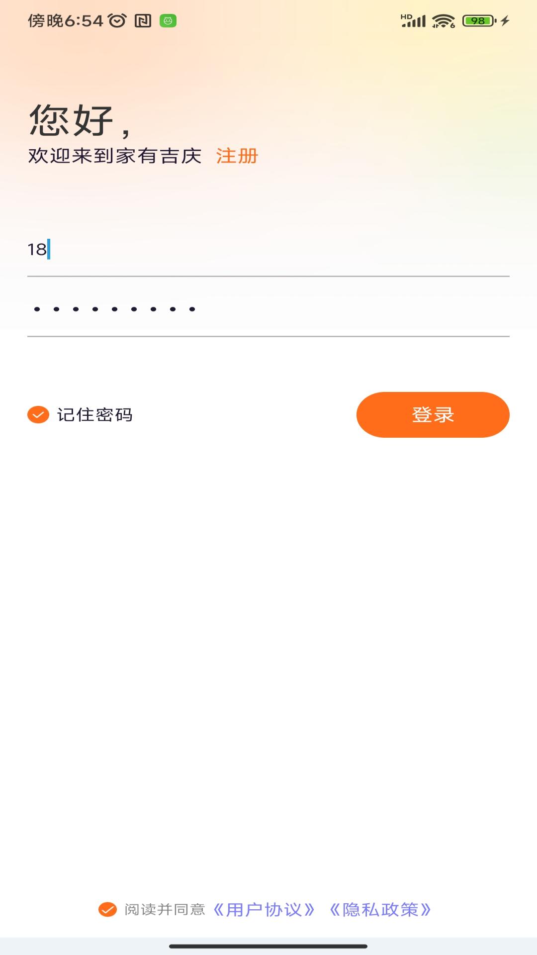 家有吉庆服务者_截图1