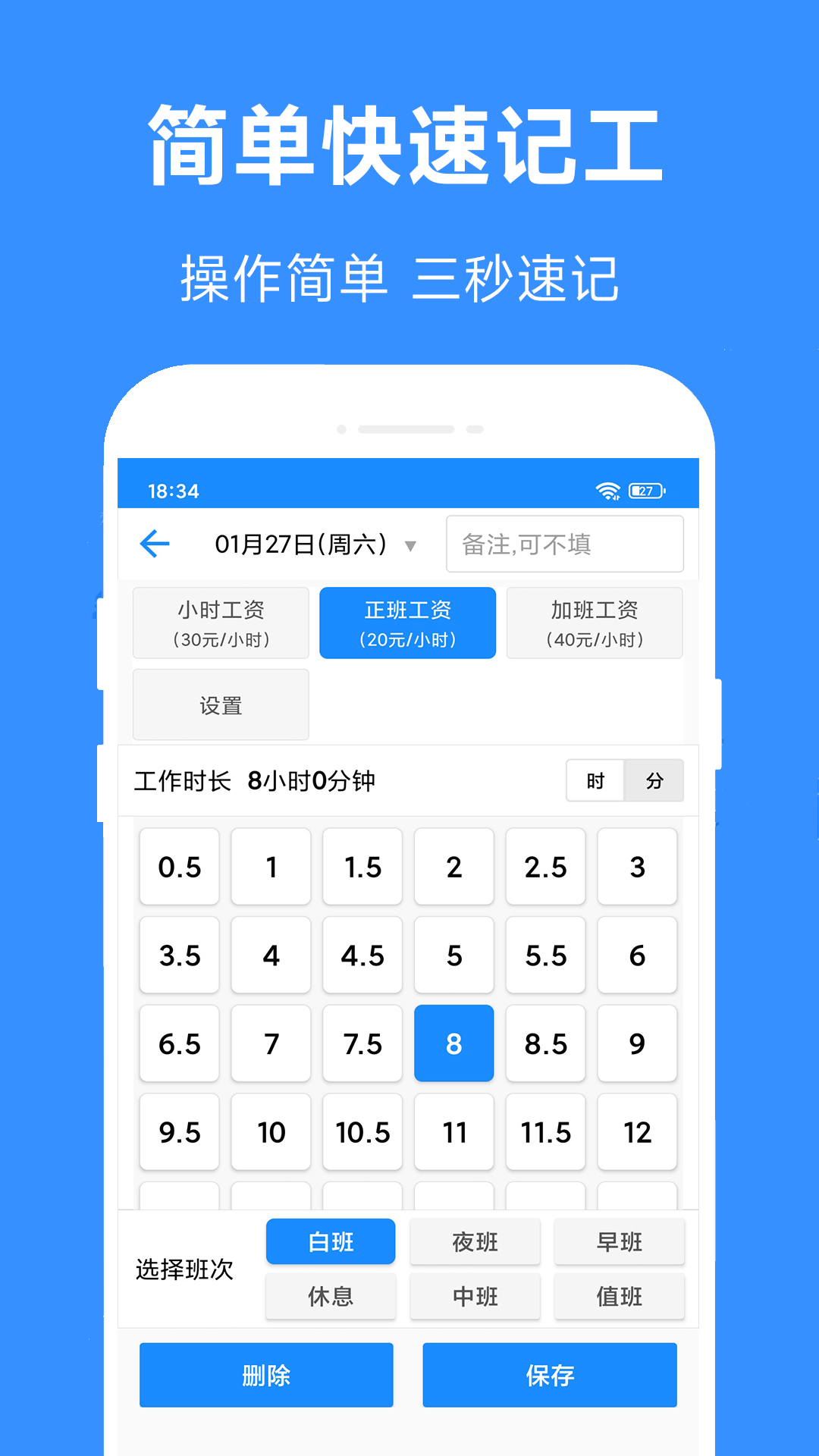 小时工工时记_截图2