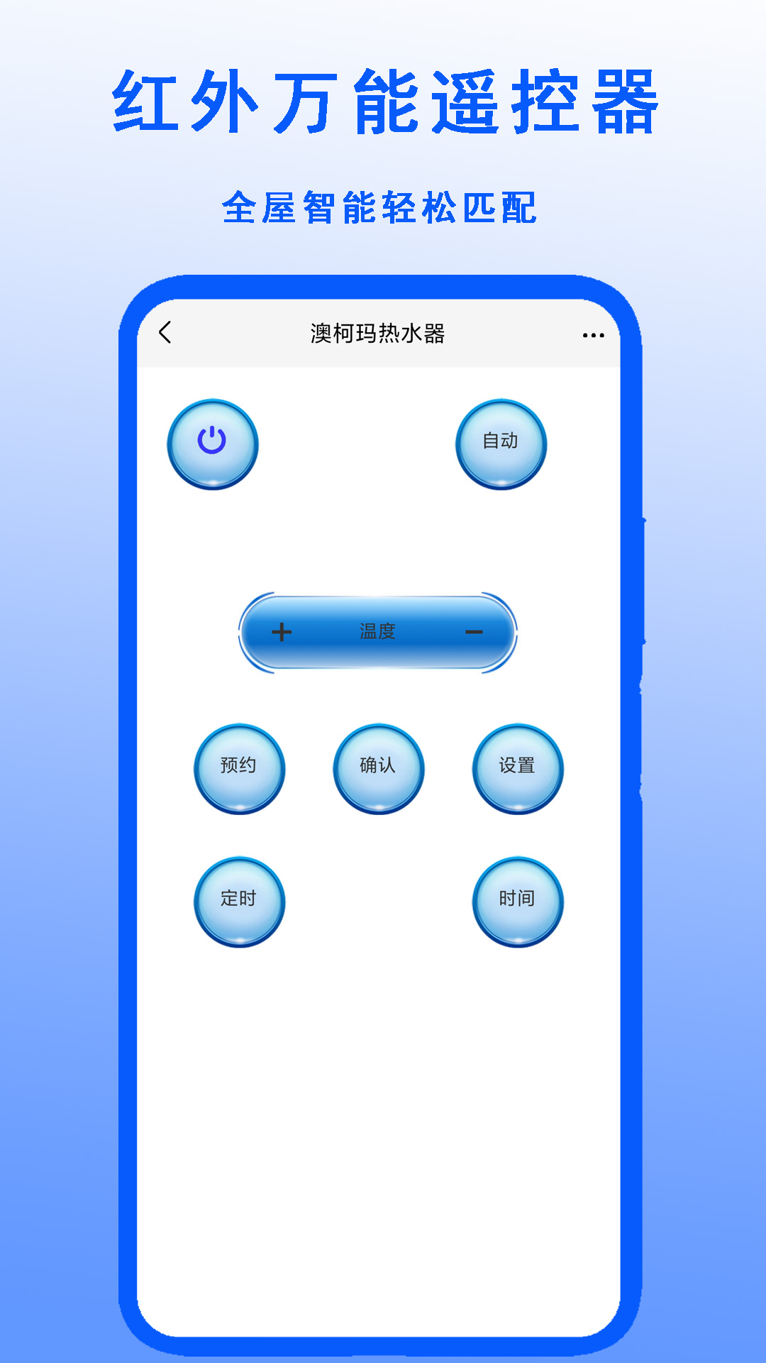 红外万能遥控器_截图3