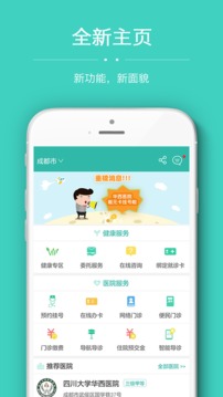 华医通_截图1