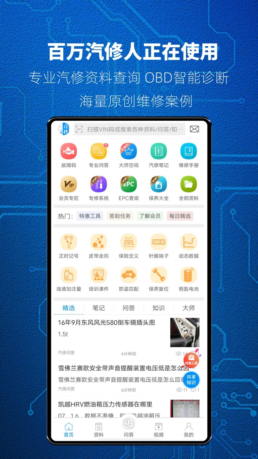 汽修宝典_截图1