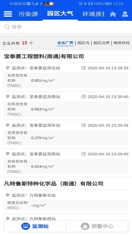 环境监控预警_截图4