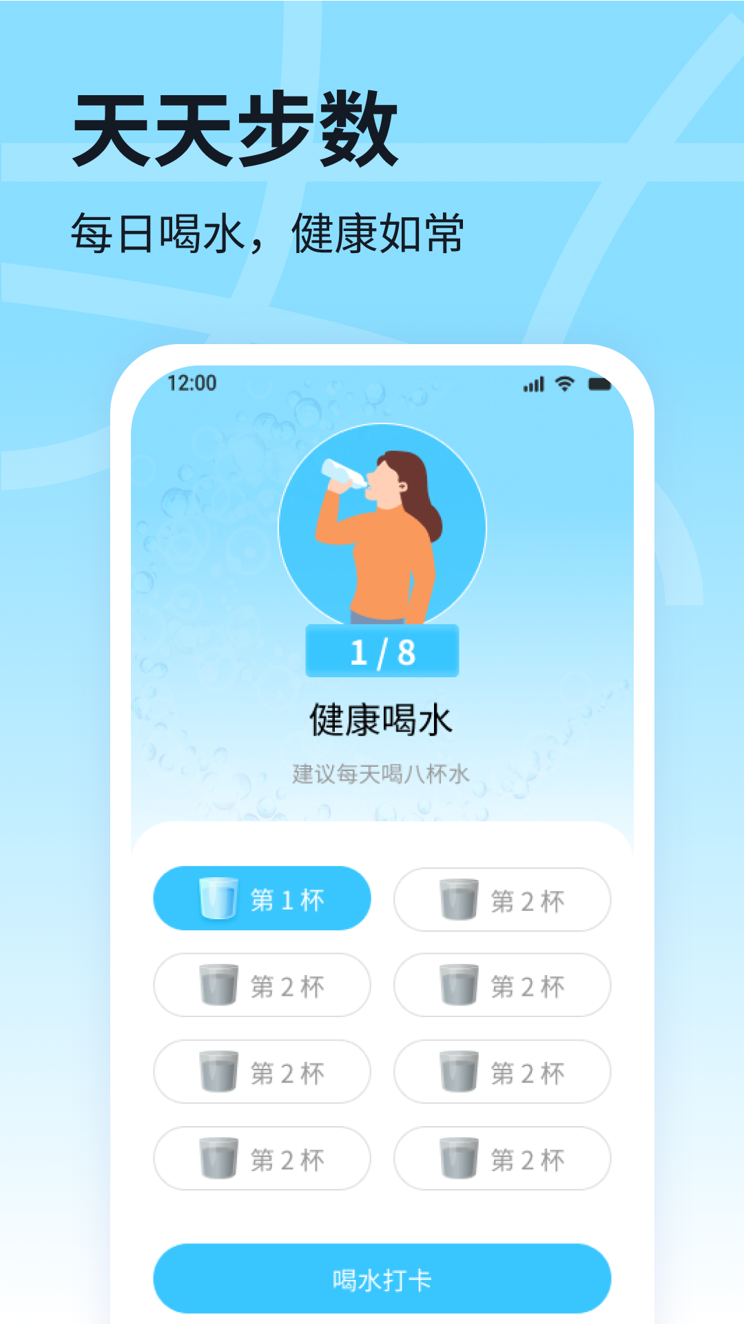 天天步数_截图2