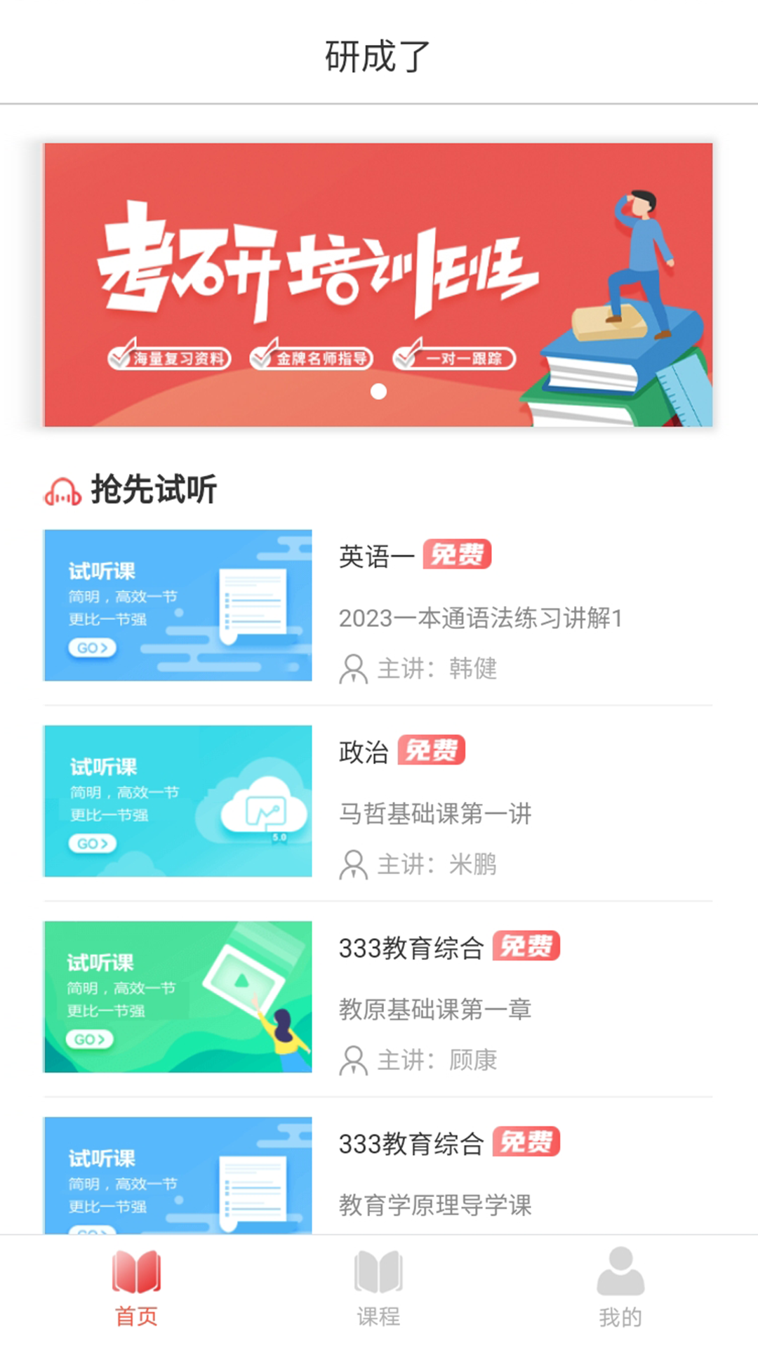 研成了_截图2