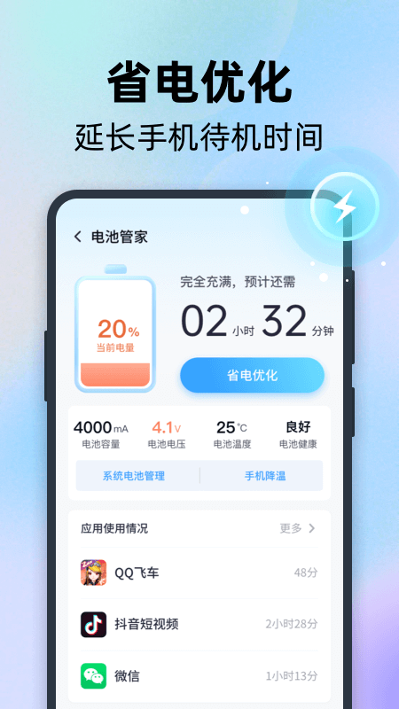 全能速清_截图4