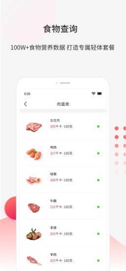 魔胴健康_截图3