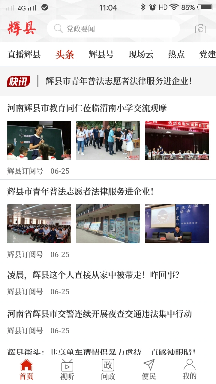 云上辉县_截图2