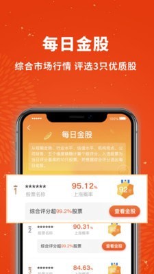 股市赢家_截图5