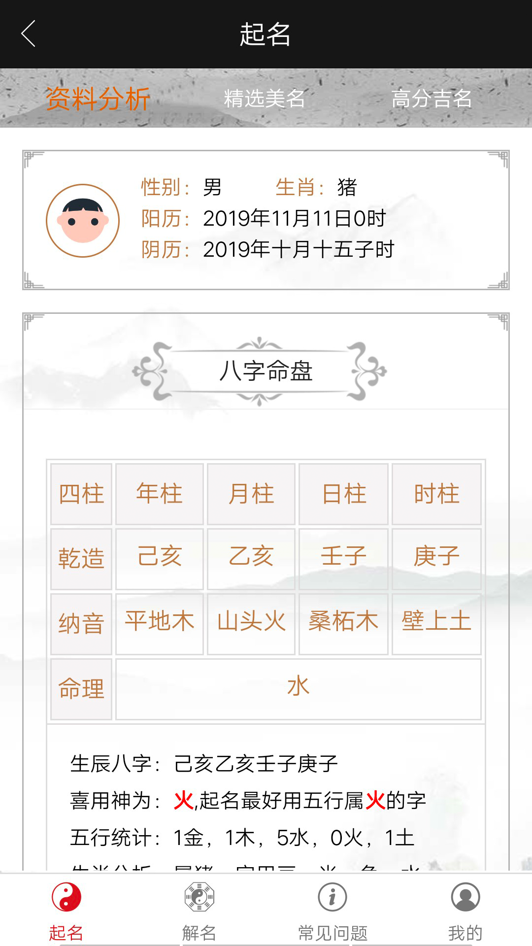 千千起名软件_截图4