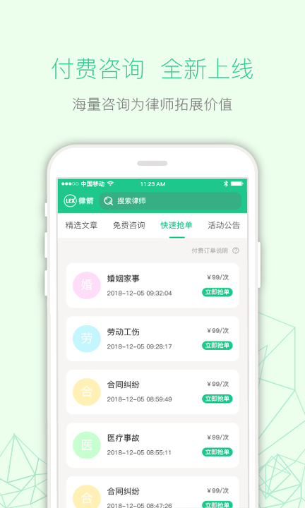 律箭_截图2