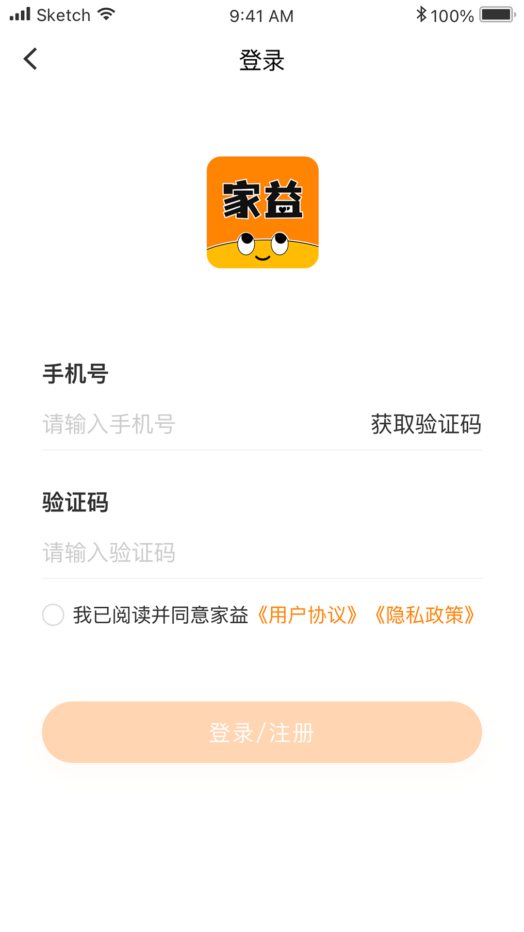 家益_截图1
