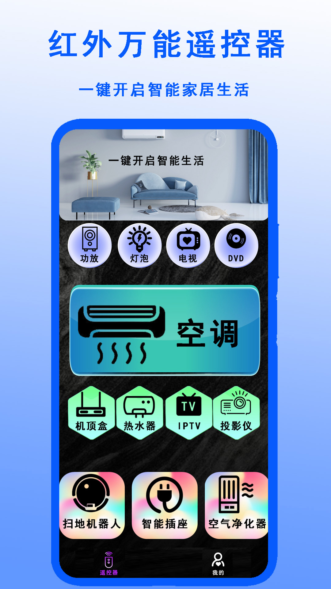 红外万能遥控器_截图1