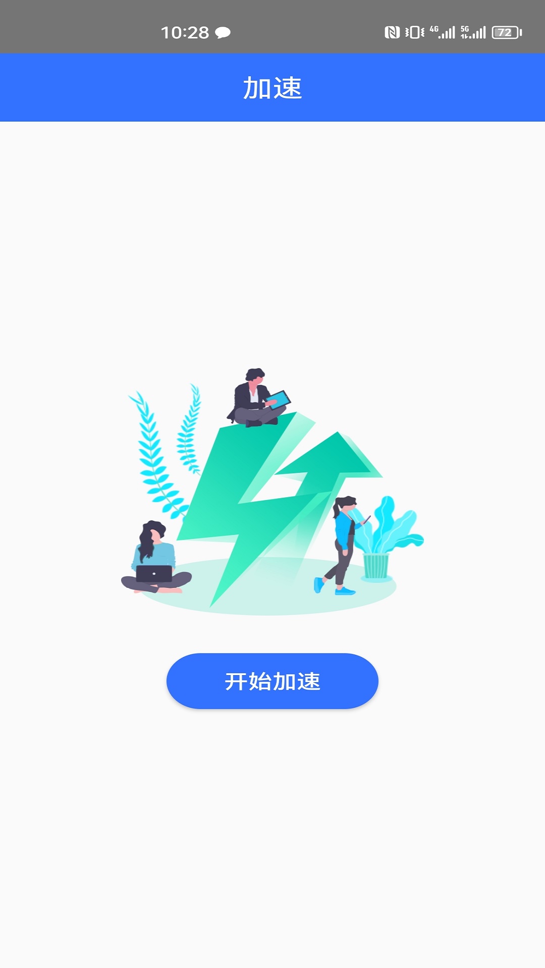 一键网络测速大师_截图4