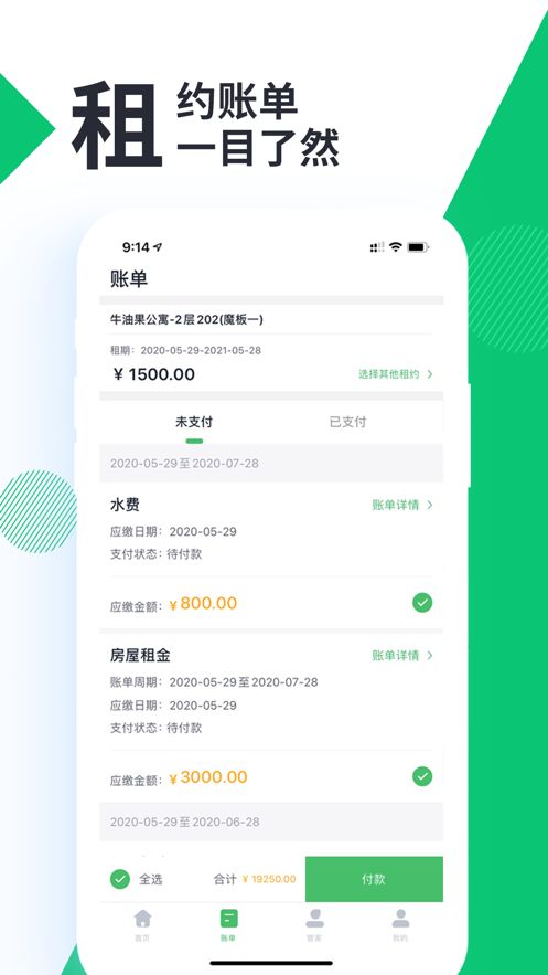 牛油果管家_截图2