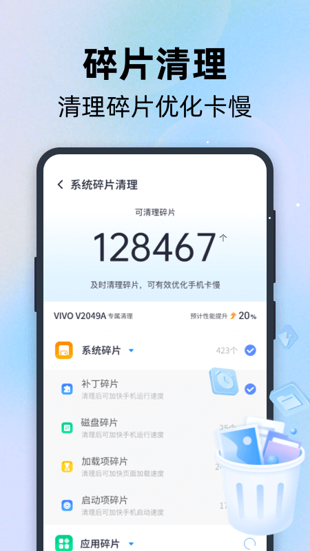 全能速清_截图3