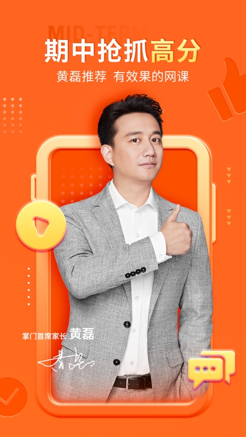 掌门优课_截图1