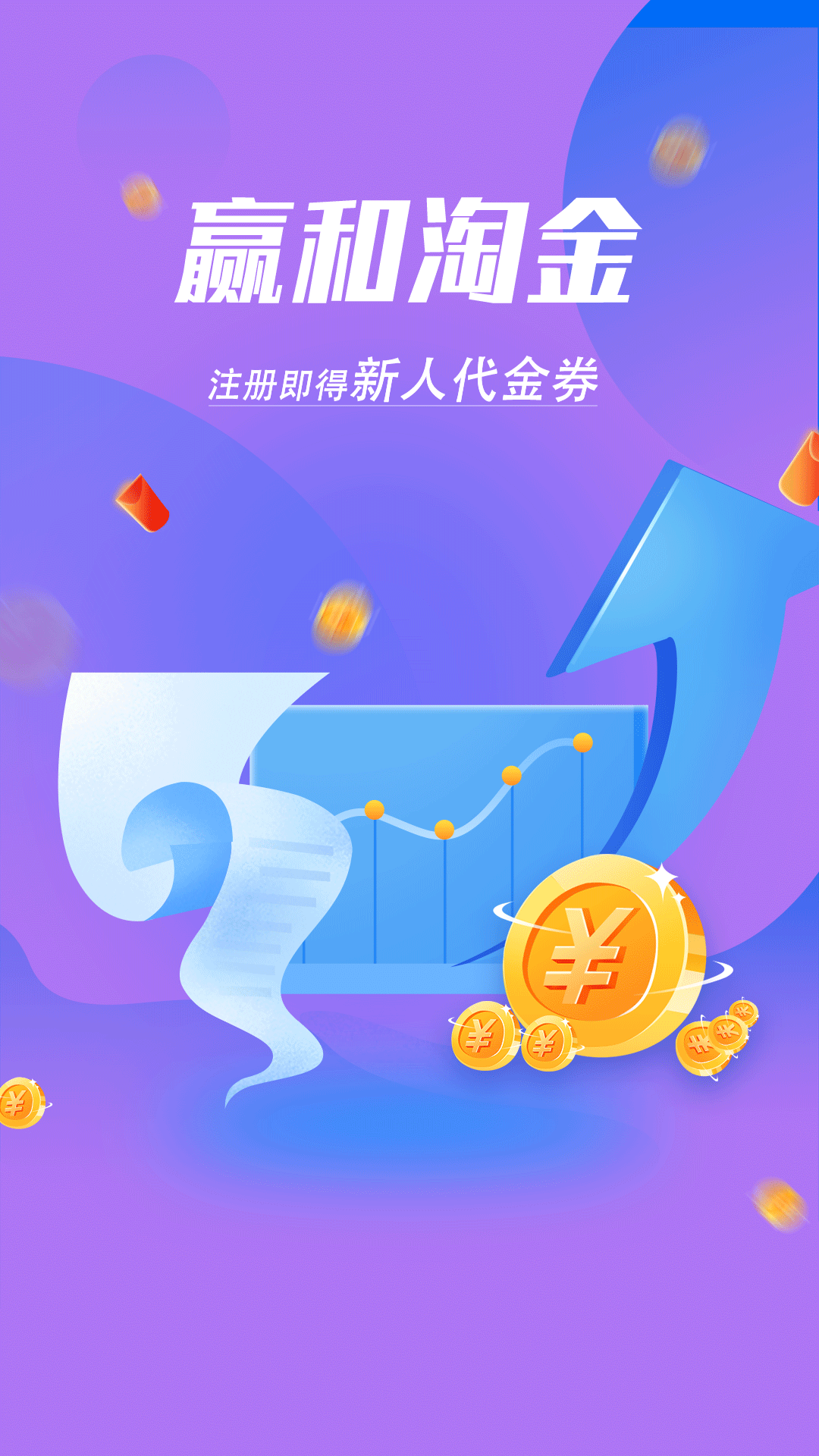 赢和淘金_截图1