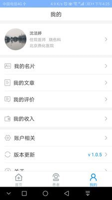 凤凰好护士医护版_截图4
