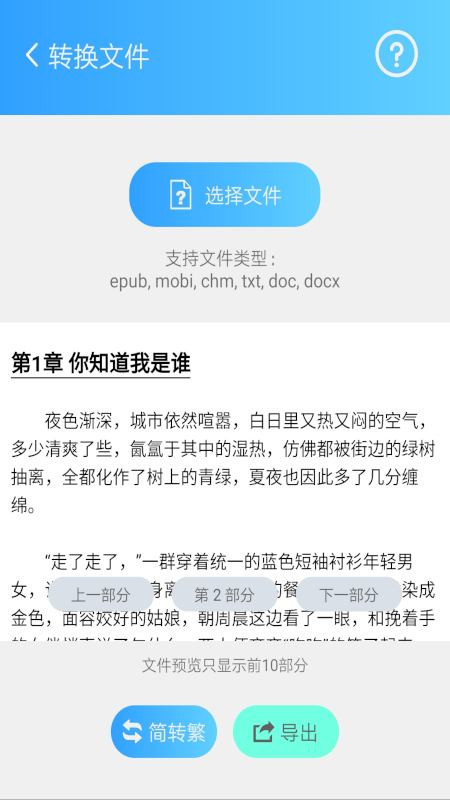 简繁转换_截图3