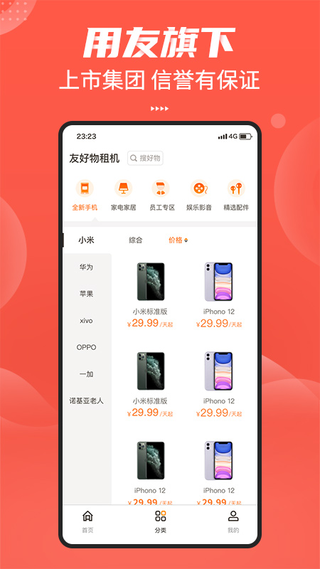 友好物_截图4