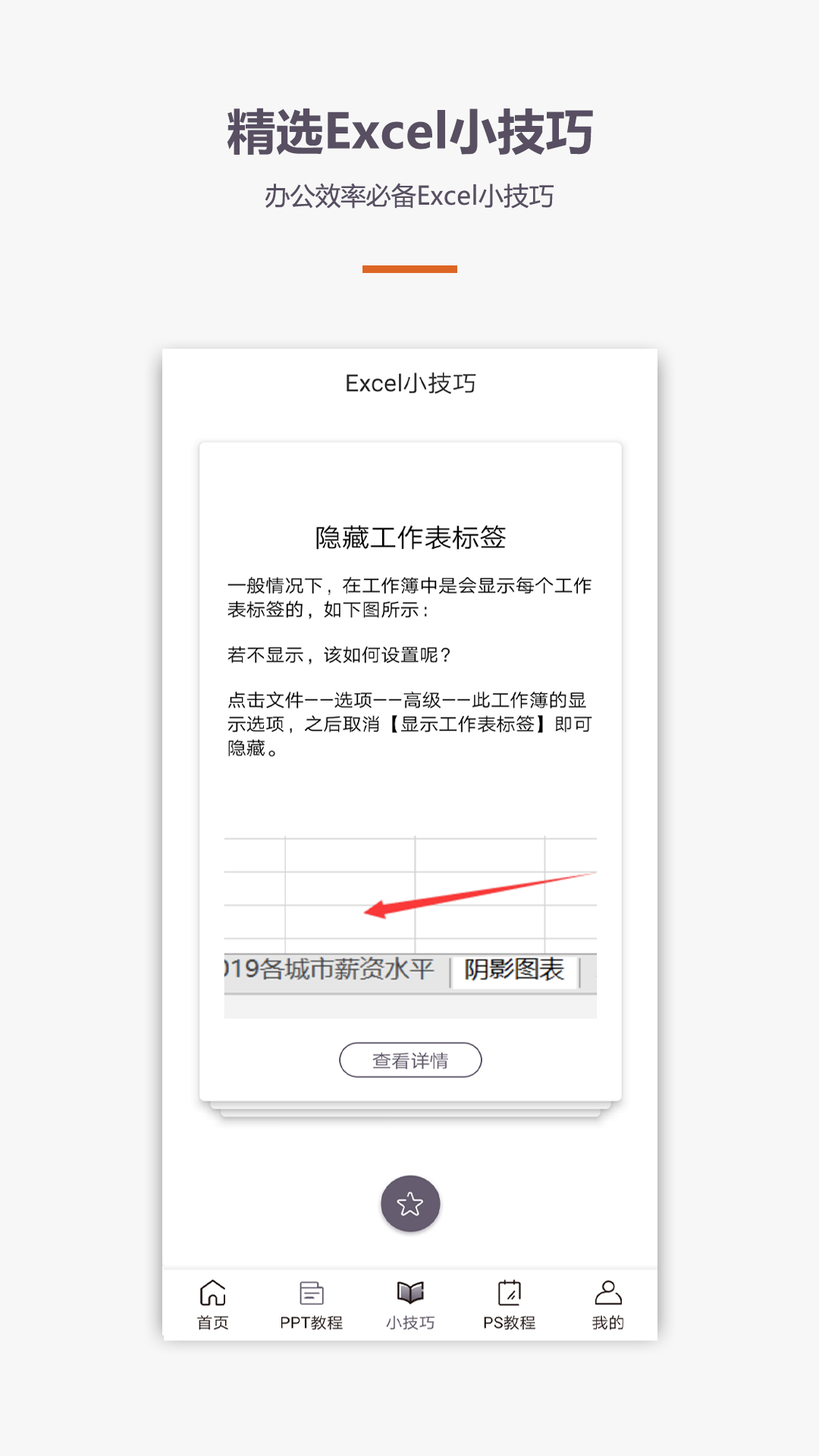 易培excel教程_截图4