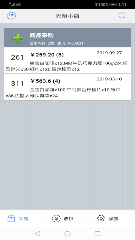 快码收银_截图5