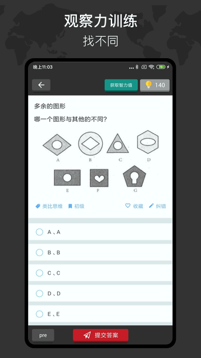 多练思维训练_截图3