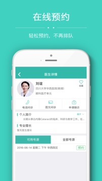 华医通_截图2
