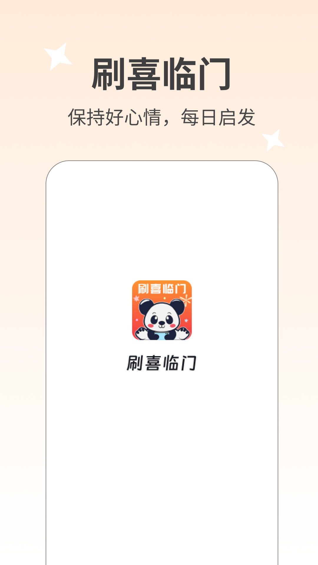 刷喜临门_截图2