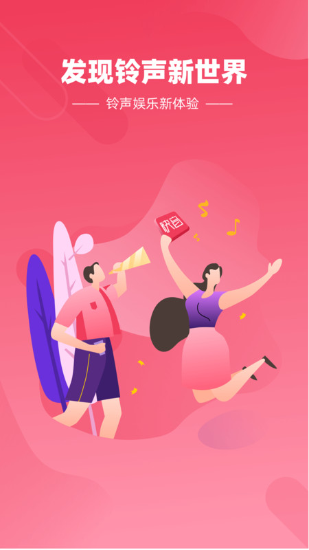 快音悦_截图1