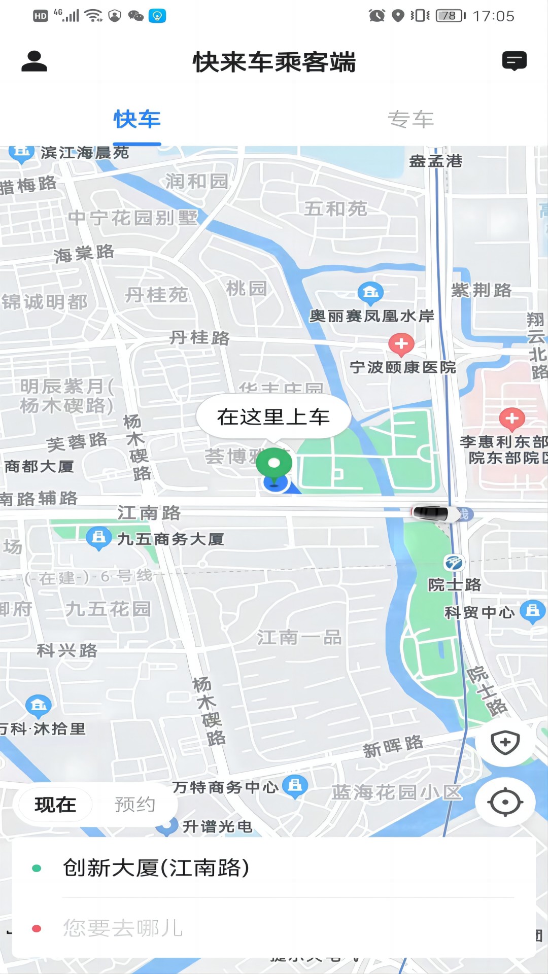快来车乘客端_截图1