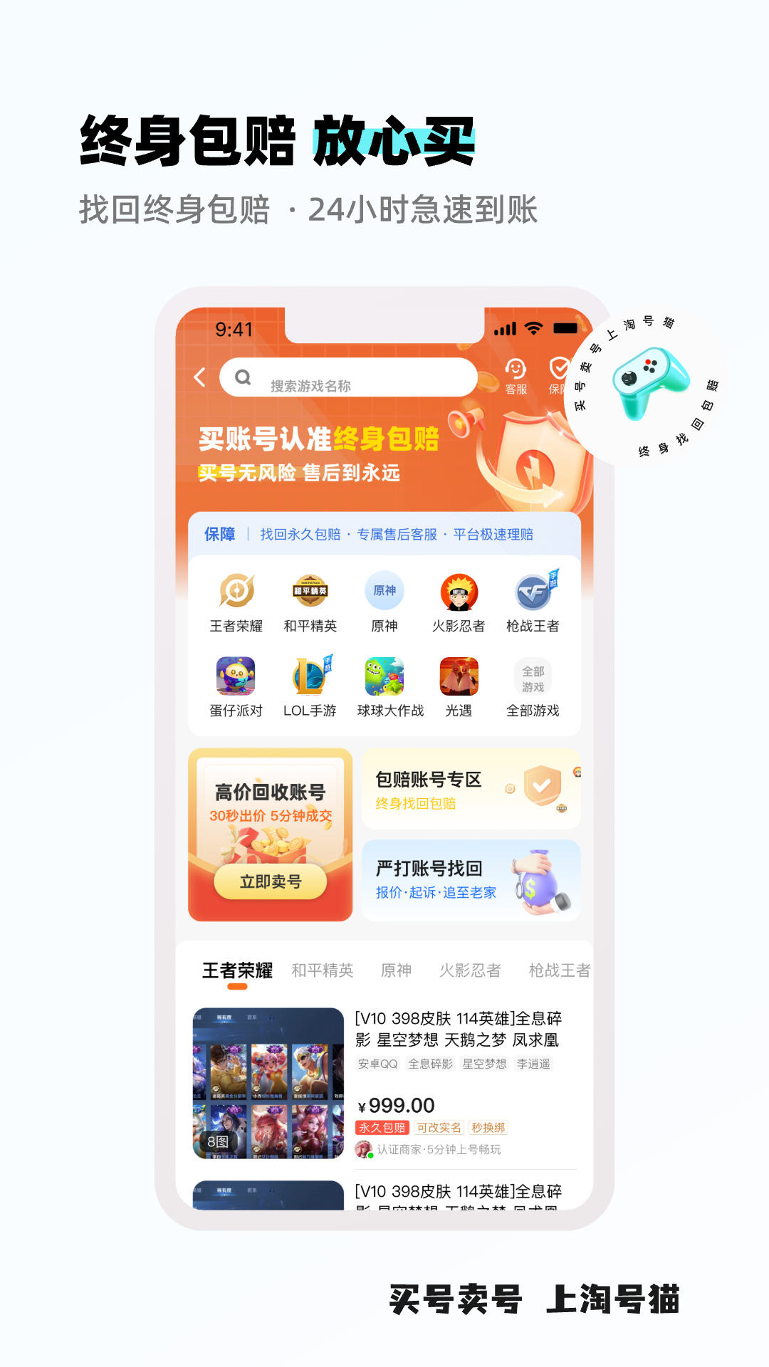 淘号猫_截图3