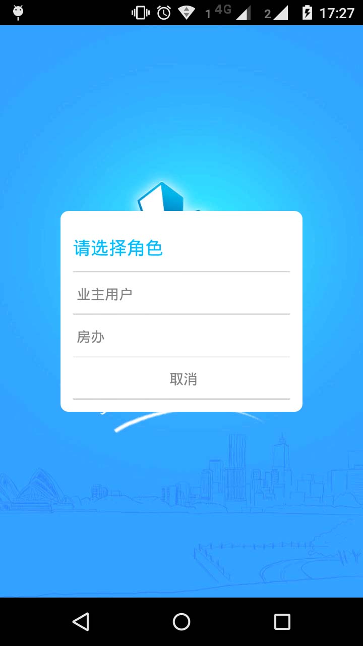上海智慧物业_截图1