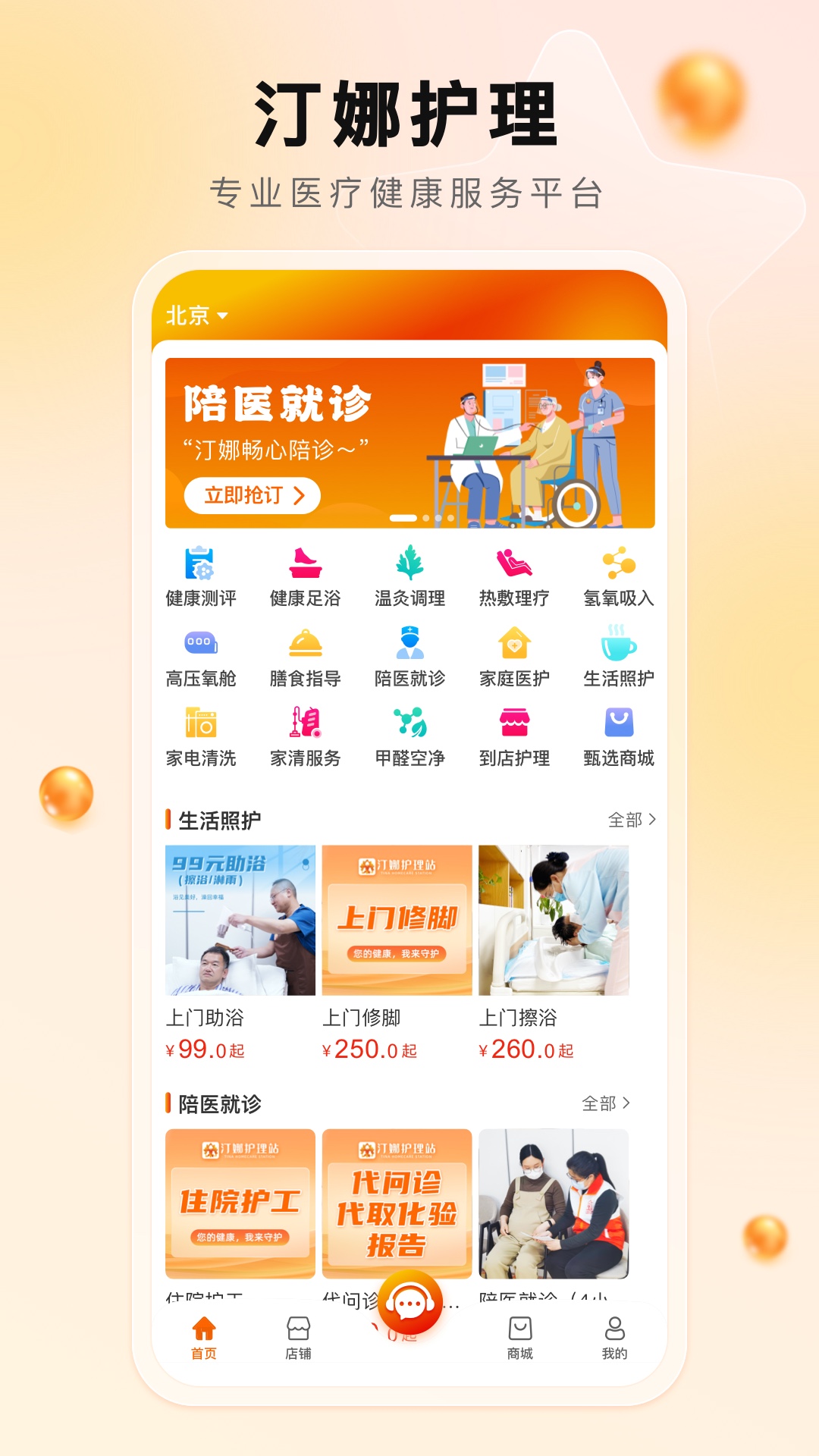 汀娜护理_截图1
