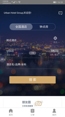 都市酒店_截图1