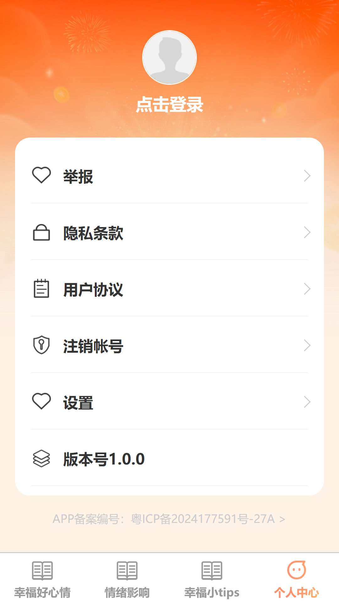 幸福源充_截图4