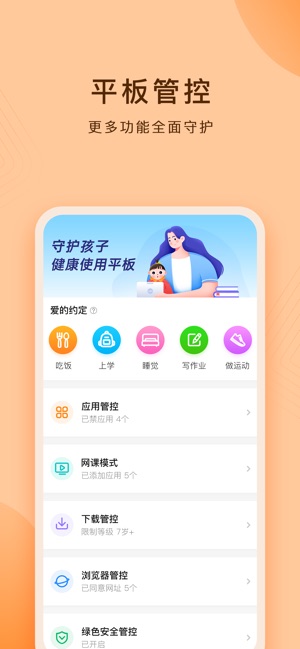 护眼平板_截图2
