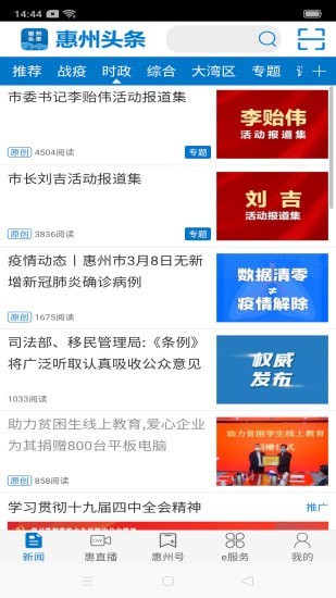 惠州头条_截图2