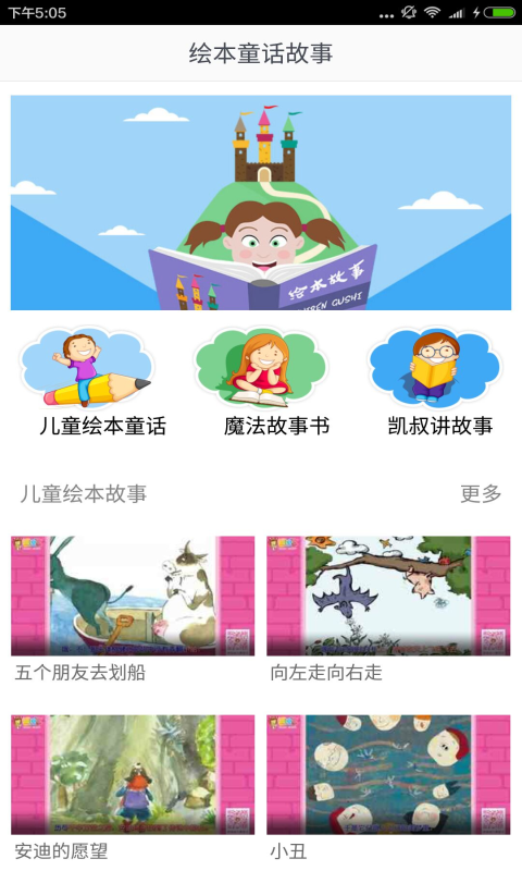 绘本故事_截图3