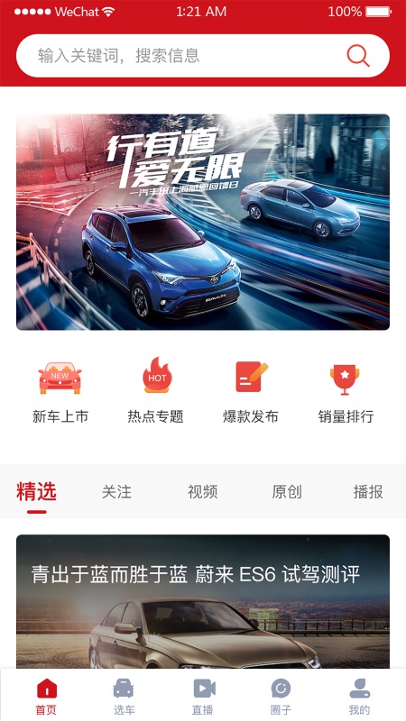 麻辣选车_截图2