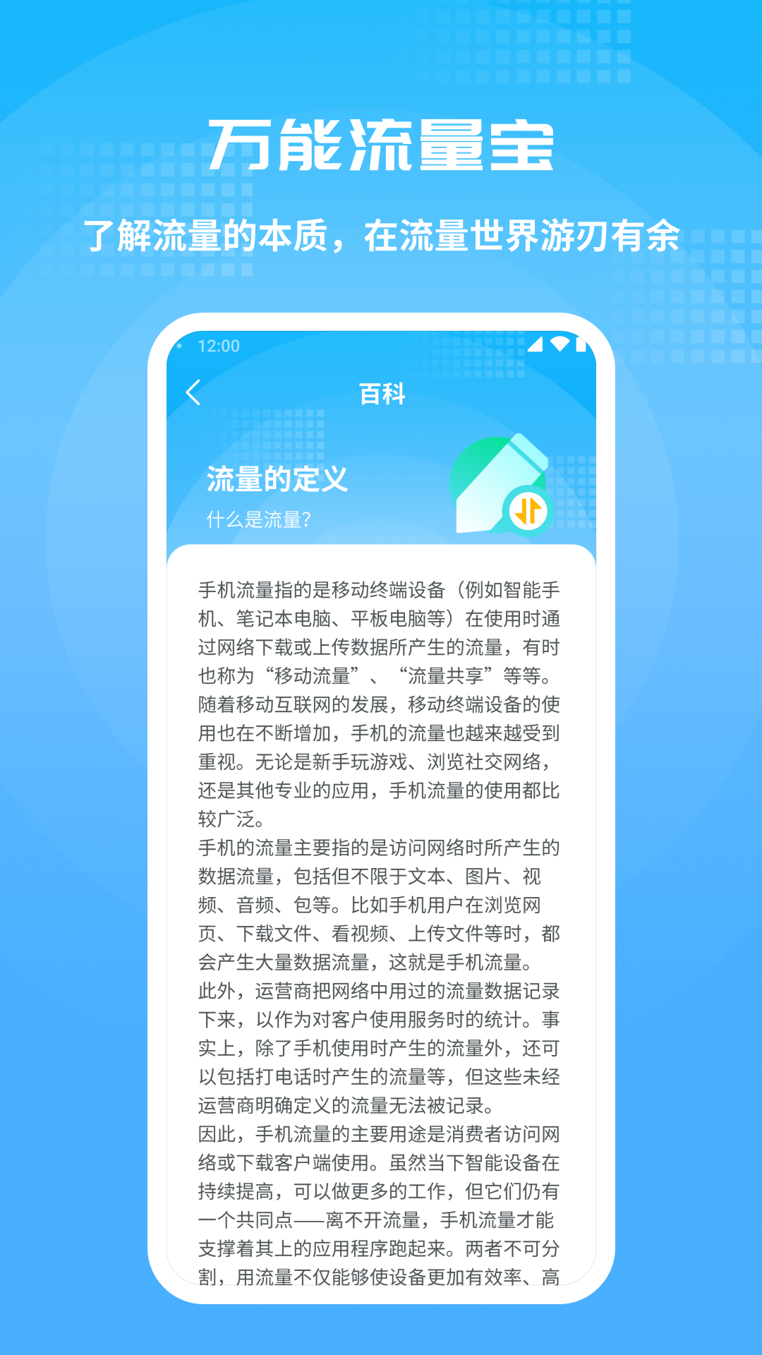 万能流量宝_截图4