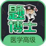 题博士