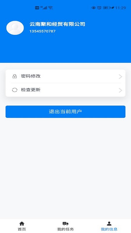 交物通企业_截图4