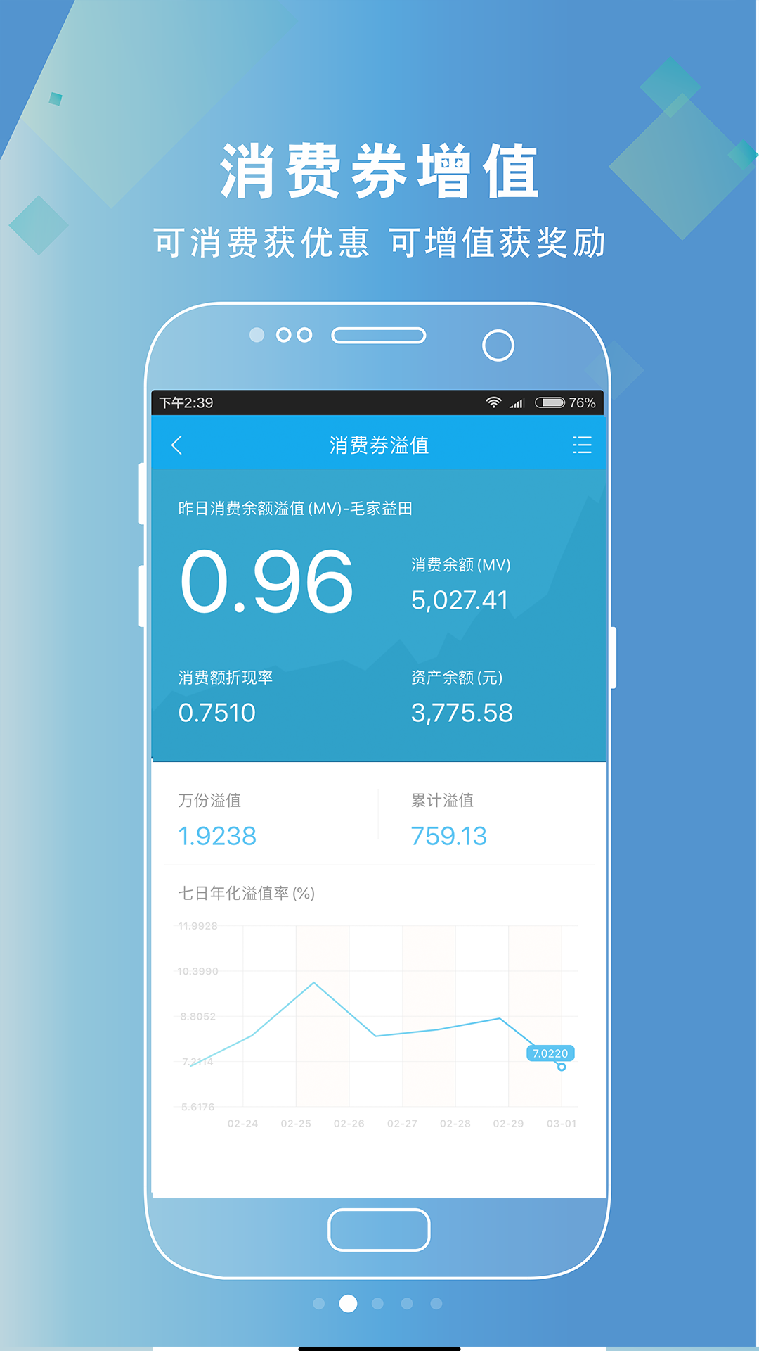 分付宝_截图2