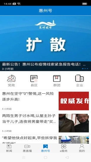 惠州头条_截图4